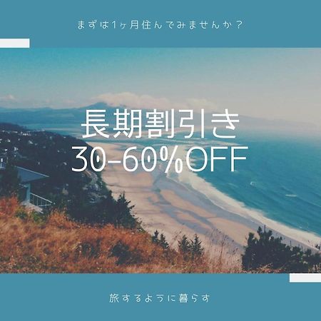 大阪Exsaison Shirokita 302公寓 外观 照片
